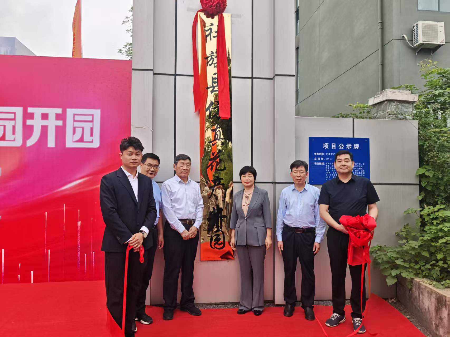 社旗县举办仿真花产业园开园揭牌仪式 社旗县举办仿真花产业园开园揭牌仪式