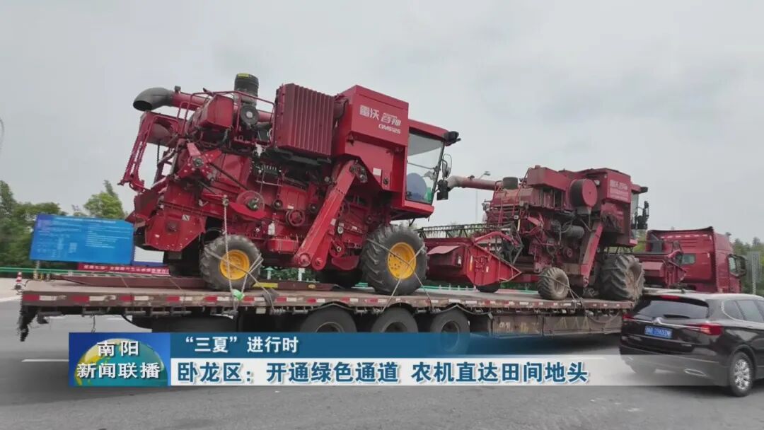 卧龙区:开通绿色通道 农机直达田间地头 卧龙区:开通绿色通道 农机直达田间地头