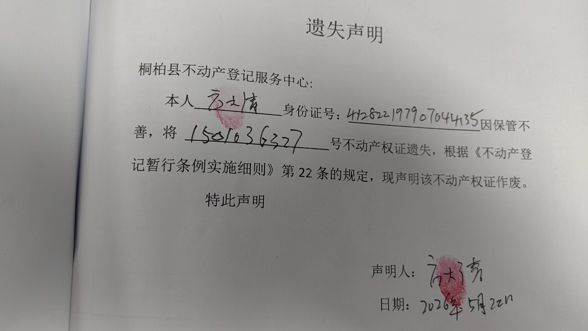 方大清遗失声明.jpg