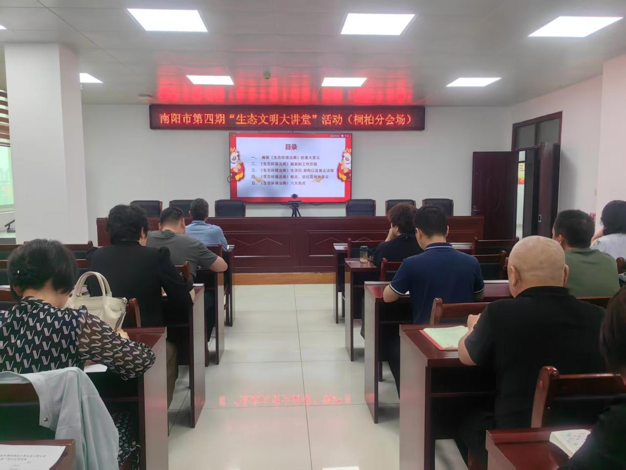 南阳市生态环境局桐柏分局 积极参加市局组织的《中华人民共和国生态环境法典》专题培训