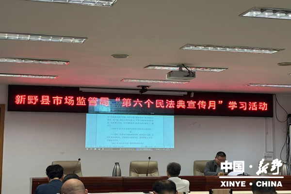 县市场监督管理局开展“第六个民法典宣传月”专题学习活动 县市场监督管理局开展“第六个民法典宣传月”专题学习活动