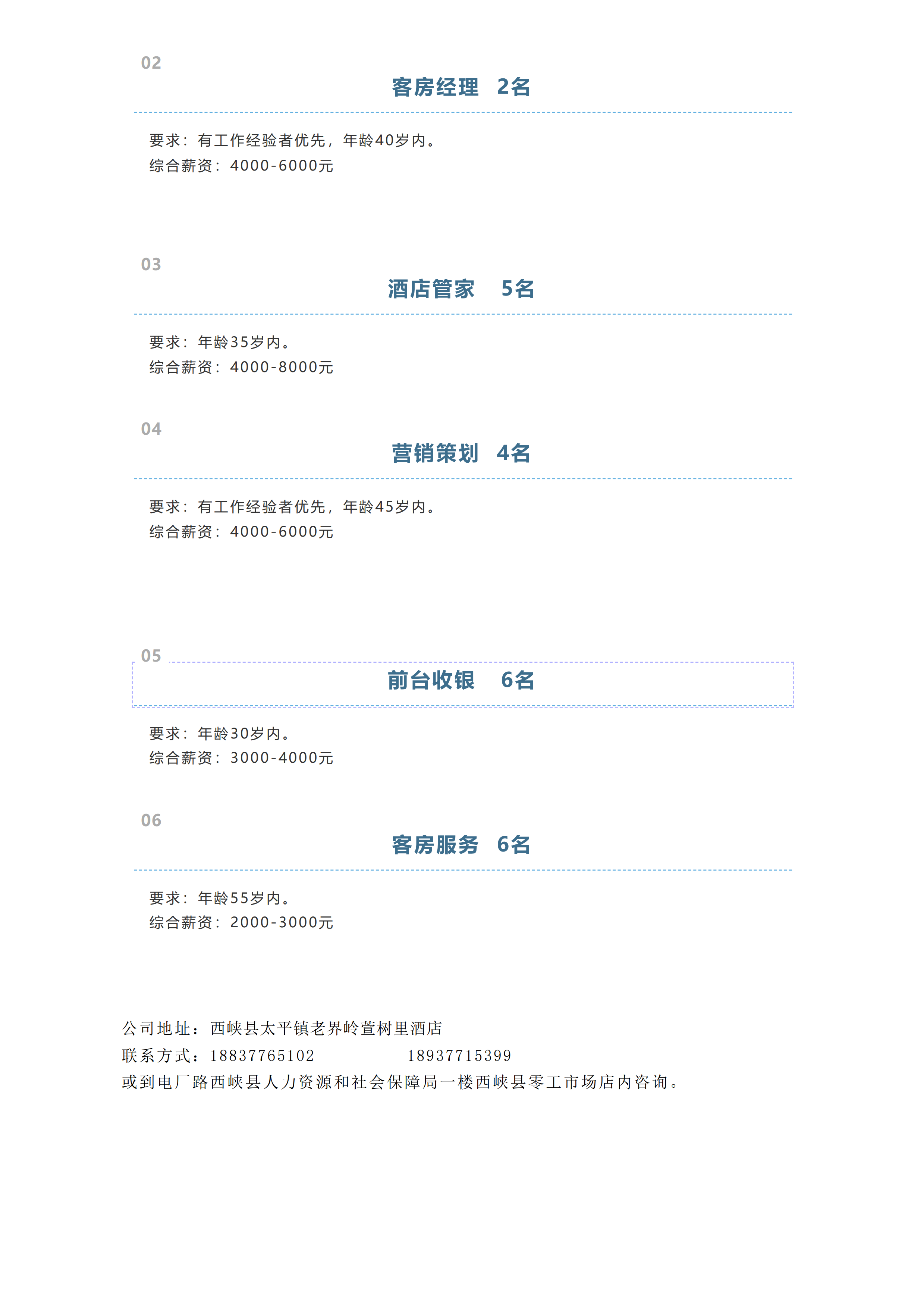 老界岭宣树里酒店 招聘（20260529）