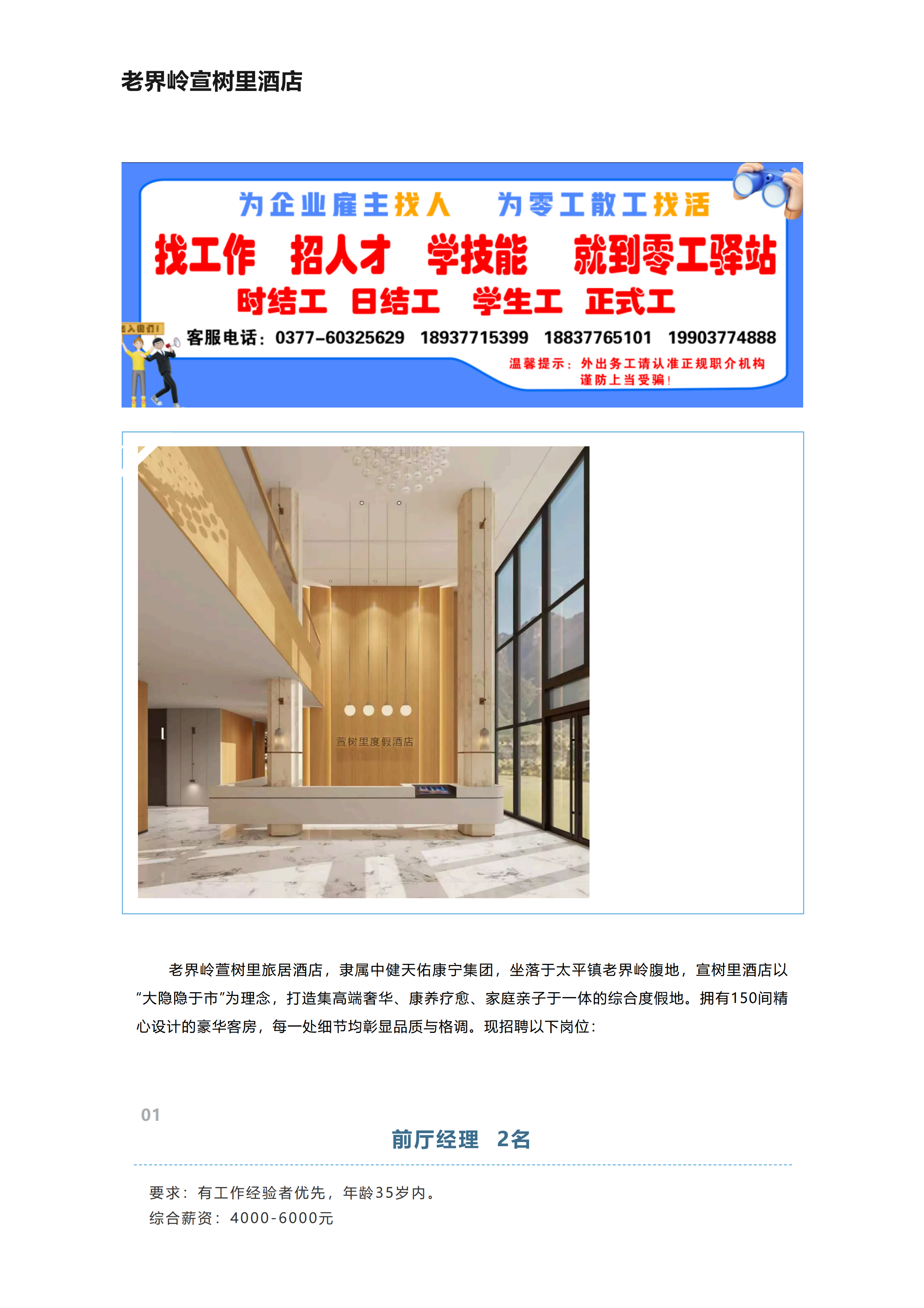 老界岭宣树里酒店 招聘（20260529）