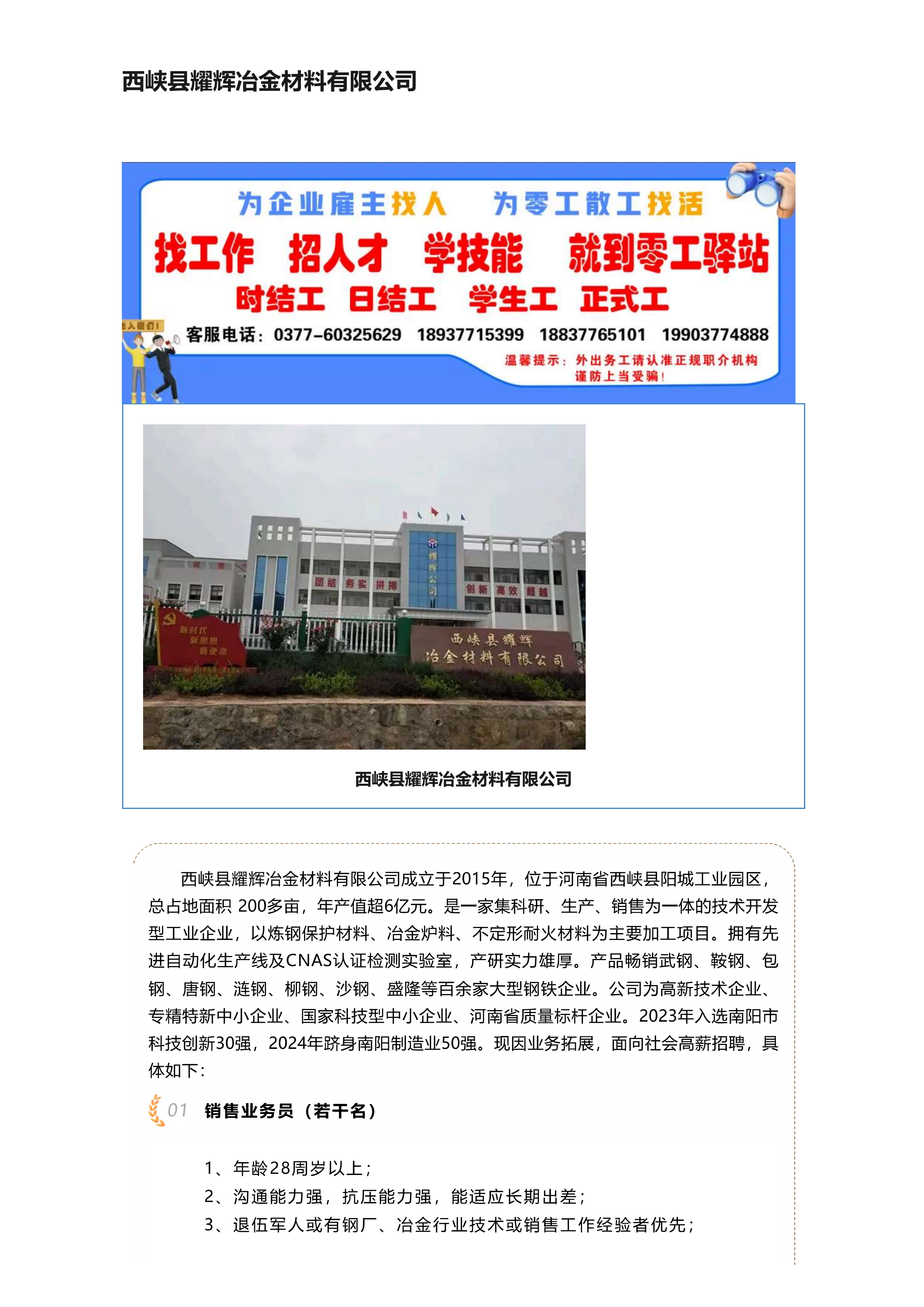 西峡县耀辉冶金材料有限公司 招聘（20260529）