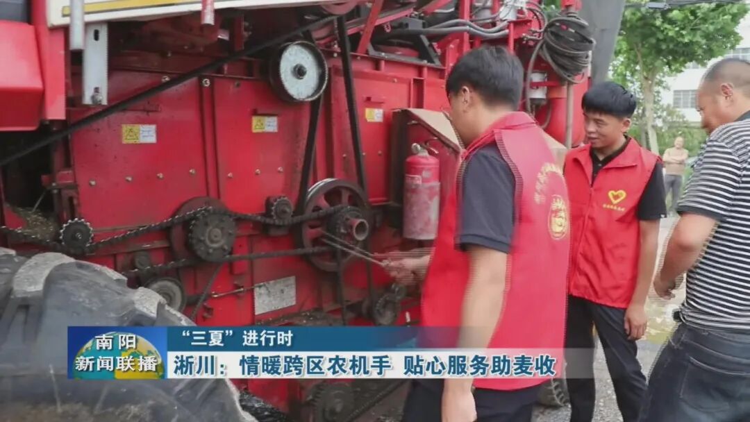 淅川:情暖跨区农机手 贴心服务助麦收 淅川:情暖跨区农机手 贴心服务助麦收