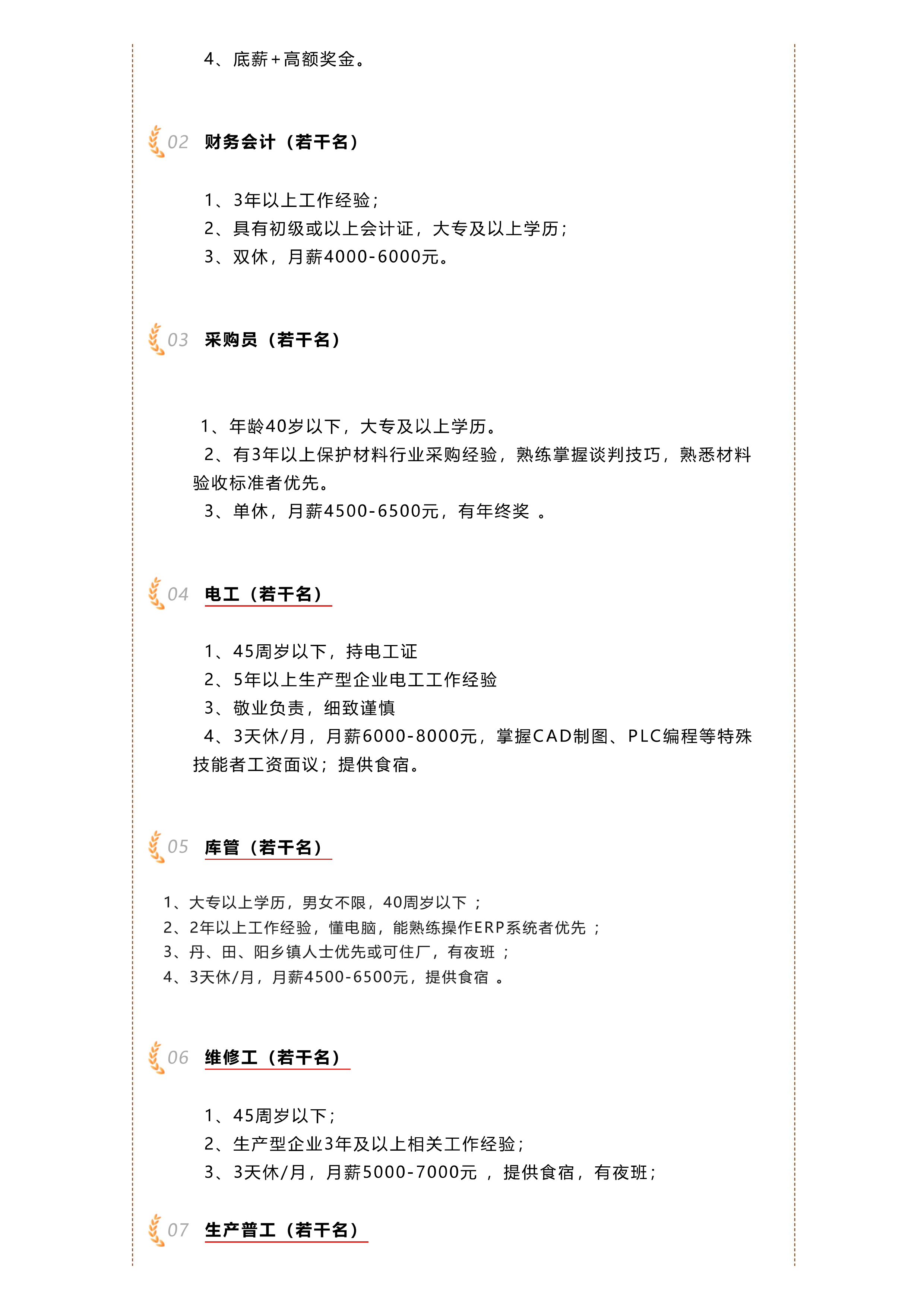 西峡县耀辉冶金材料有限公司 招聘（20260529）