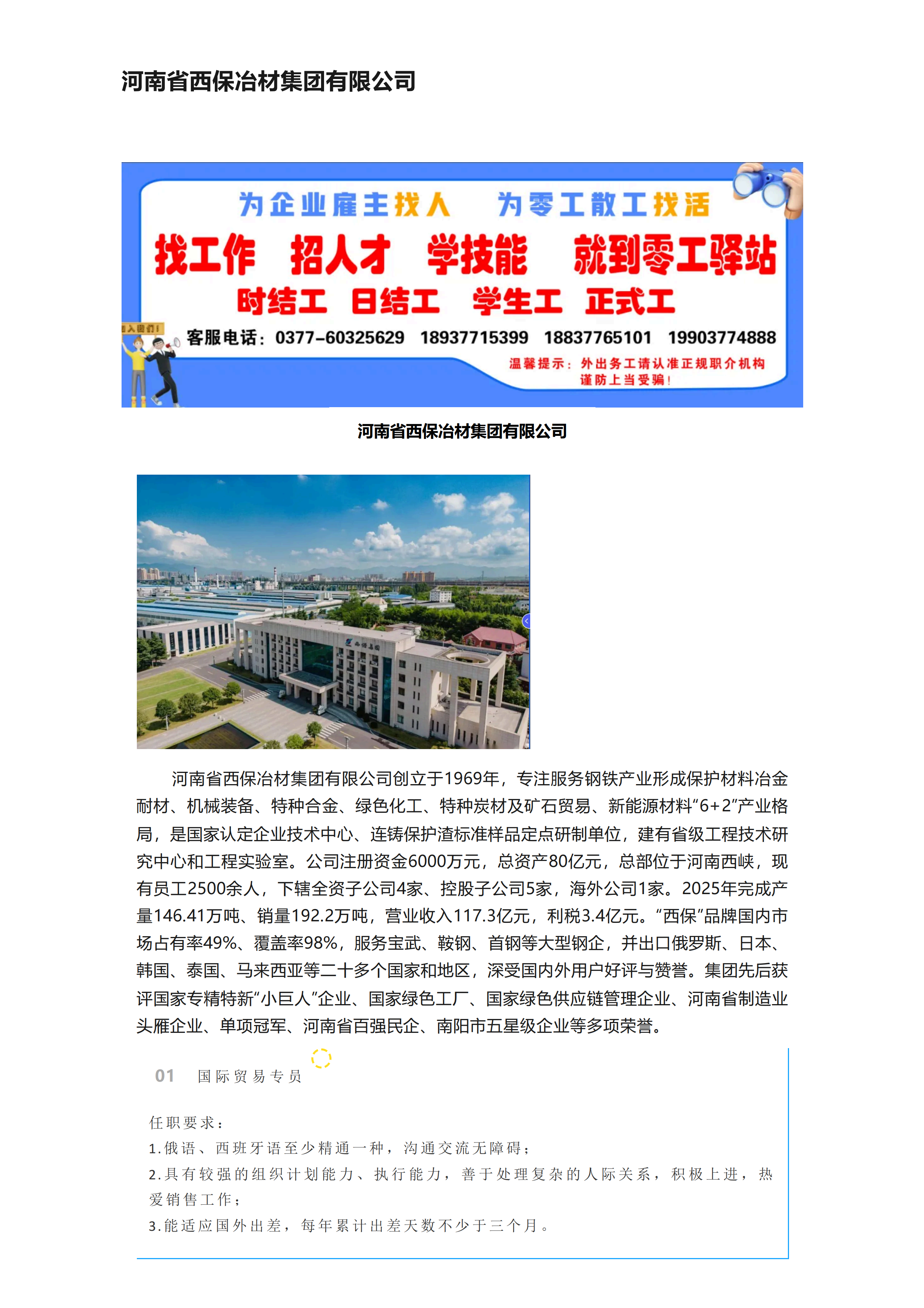 河南省西保冶材集团有限公司 招聘（20260529）