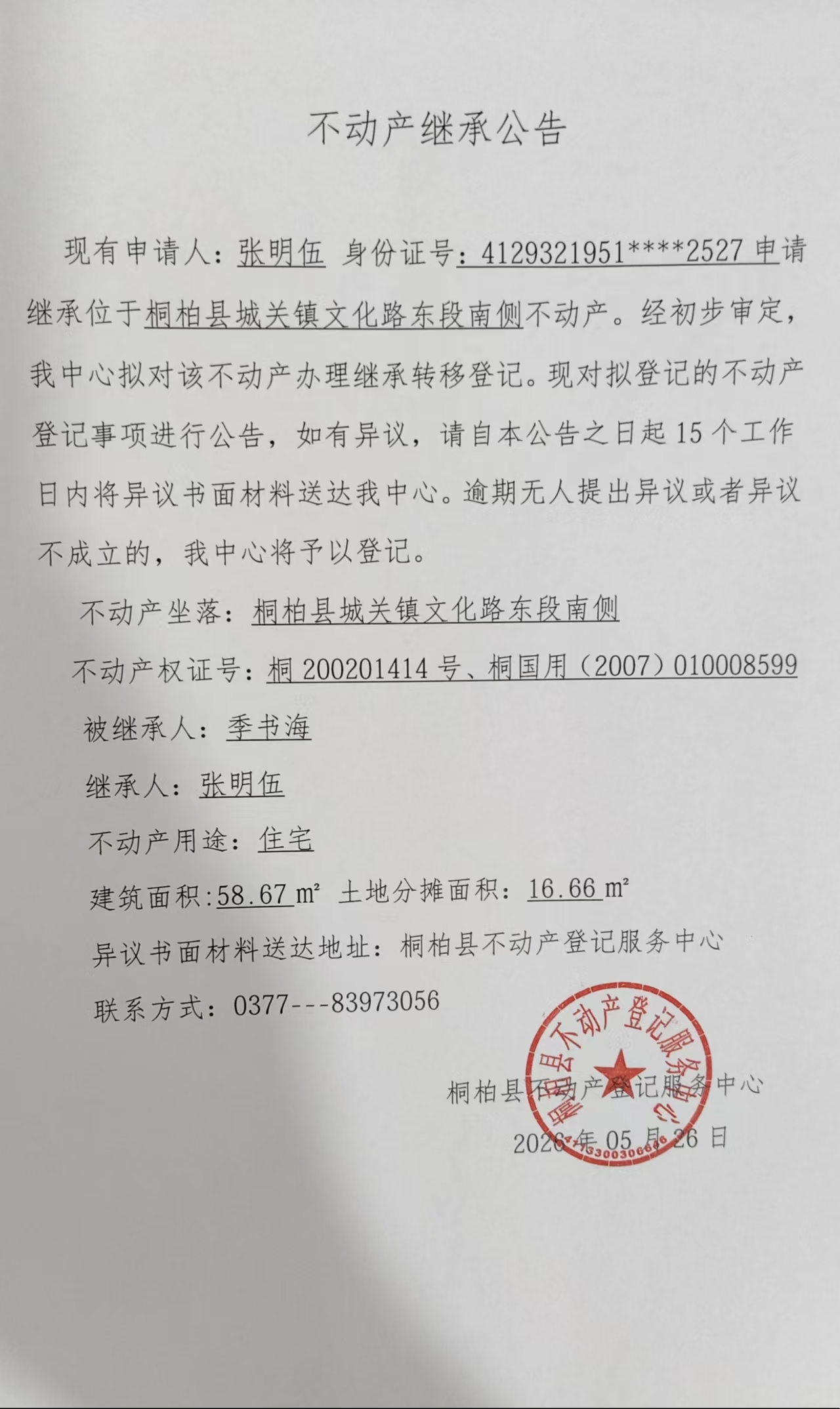 张明伍.jpg