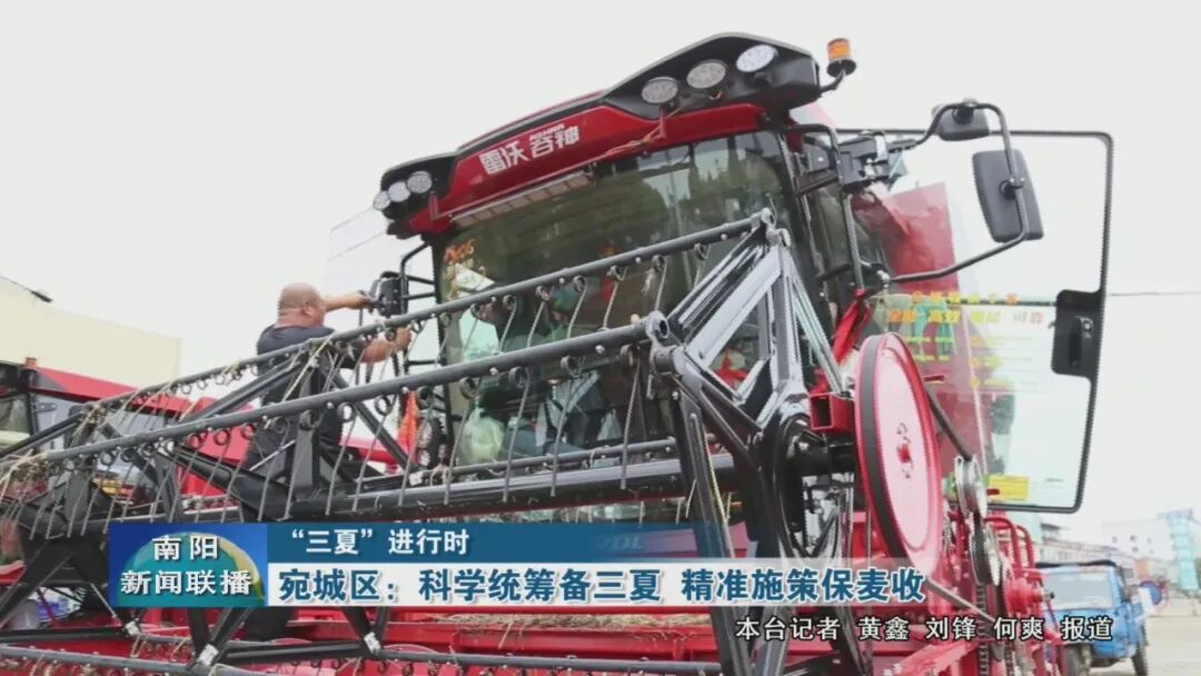 宛城区:科学统筹备“三夏” 精准施策保麦收 宛城区:科学统筹备“三夏” 精准施策保麦收