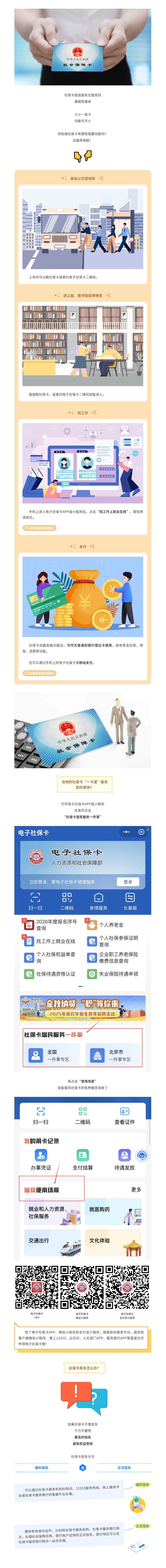 社保卡隐藏功能大揭秘！