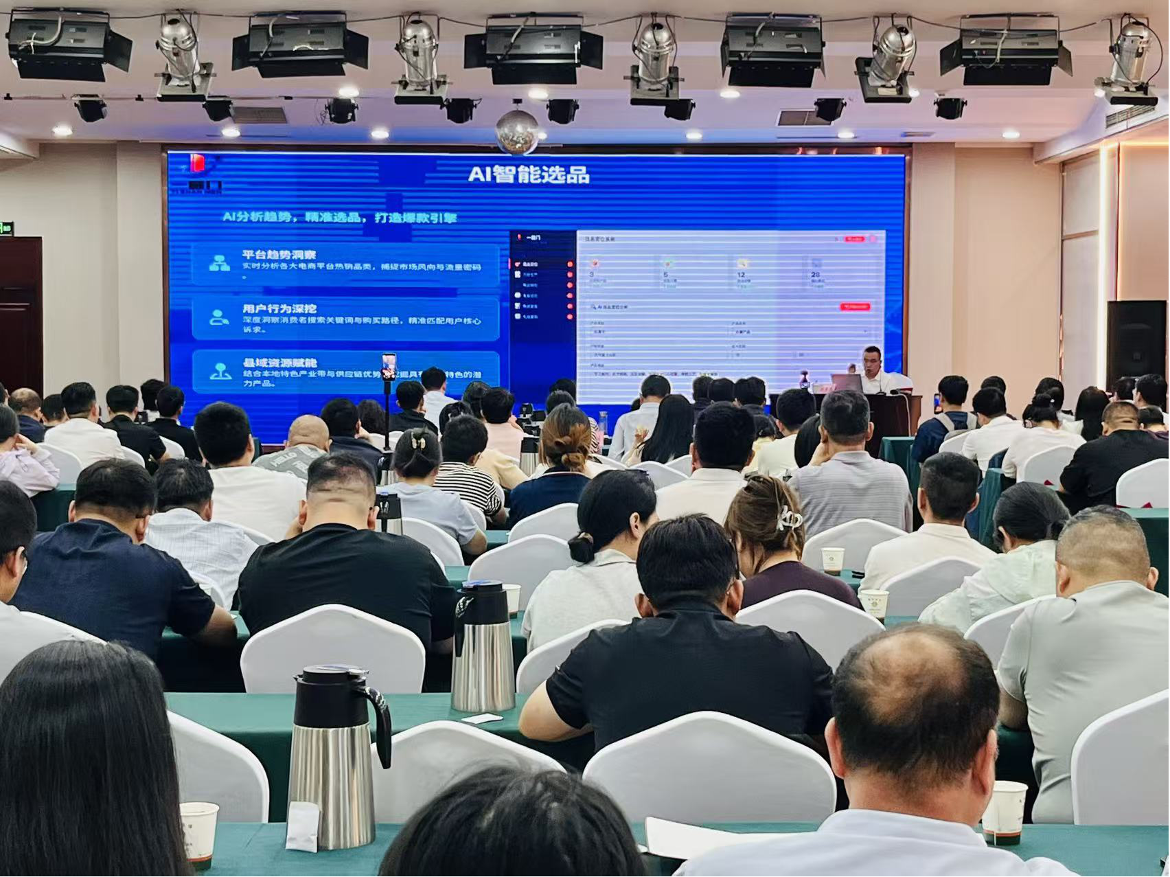 AI赋能助力商务工作高质量发展专题培训班成功举办