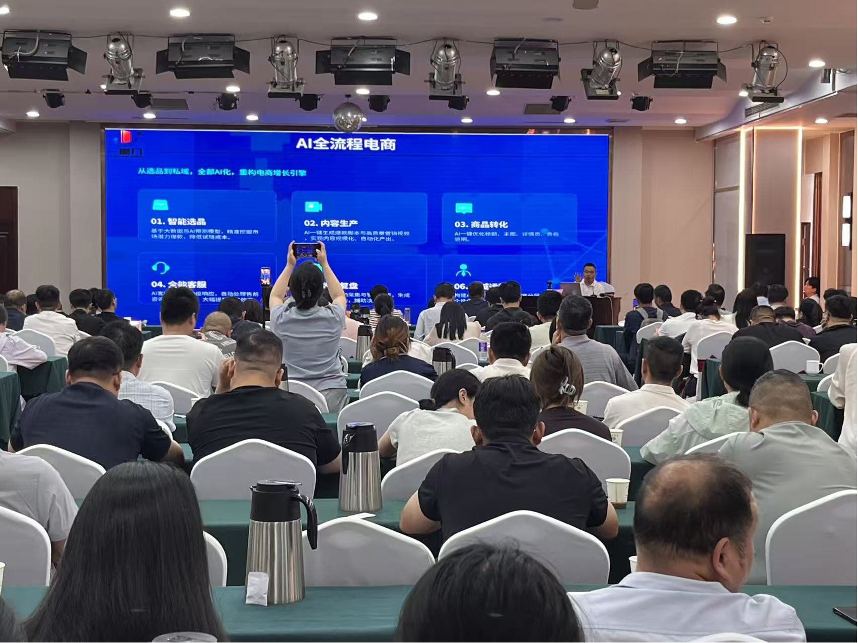 AI赋能助力商务工作高质量发展专题培训班成功举办