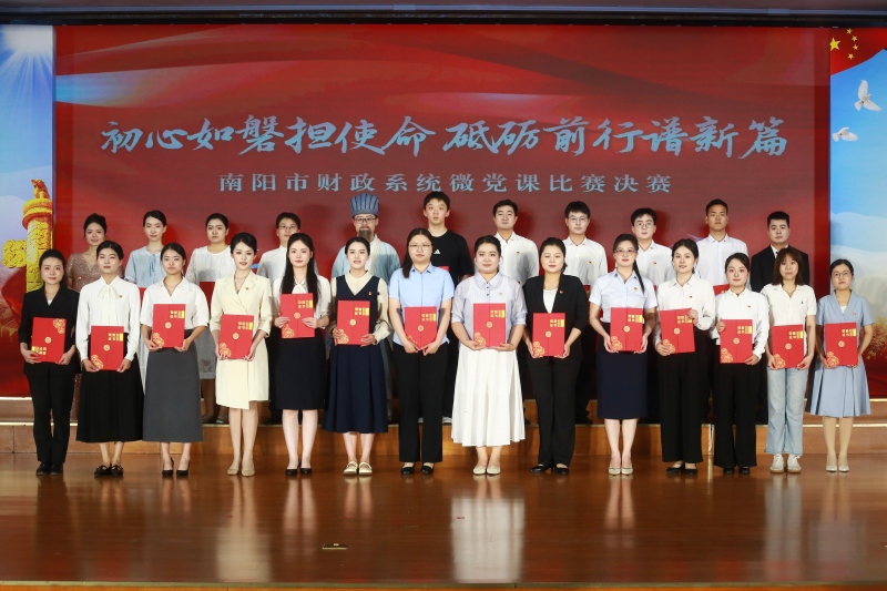 全市财政系统“初心如磐担使命 砥砺前行谱新篇”微党课比赛圆满落幕