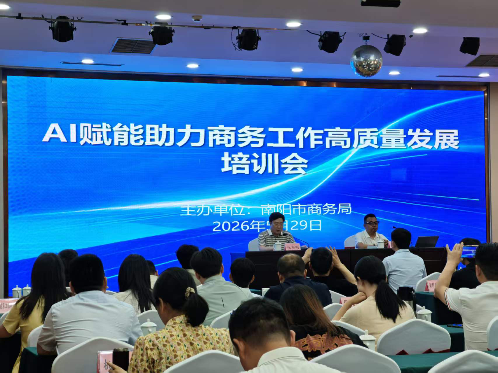 AI赋能助力商务工作高质量发展专题培训班成功举办