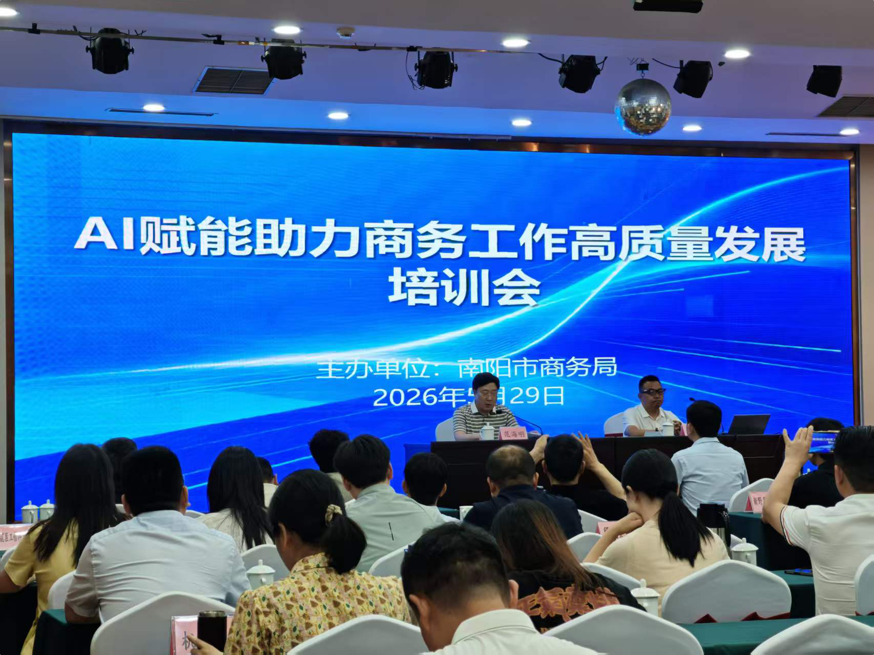 AI赋能助力商务工作高质量发展专题培训班成功举办