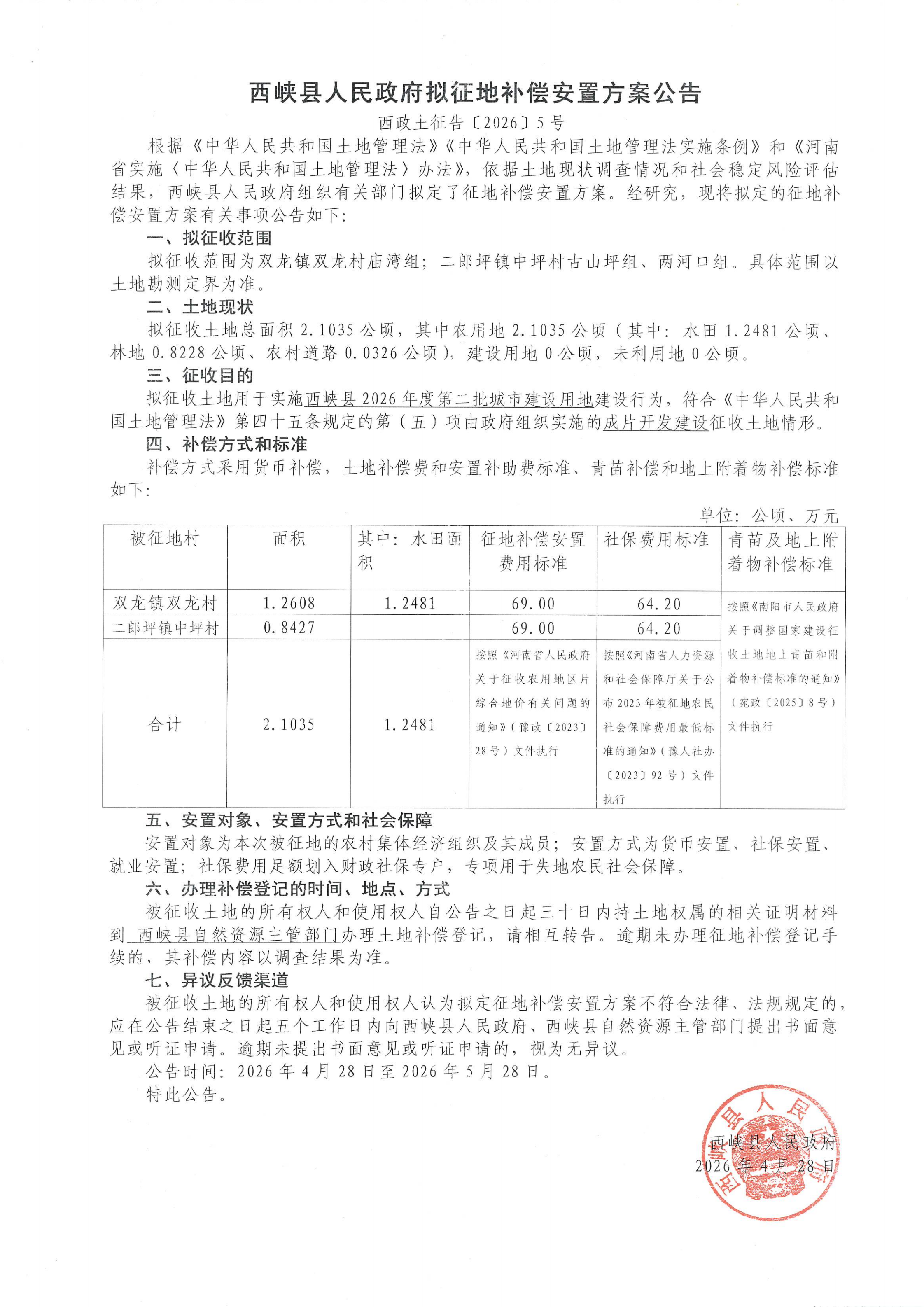 征收方案_00.png