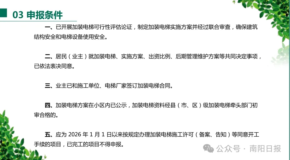 重磅！南阳市老旧小区加装电梯政策来了