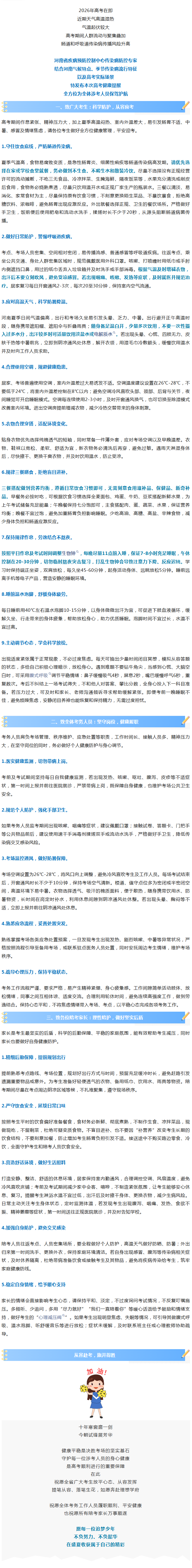 @南阳考生及家长 这份考前健康提醒请收好！