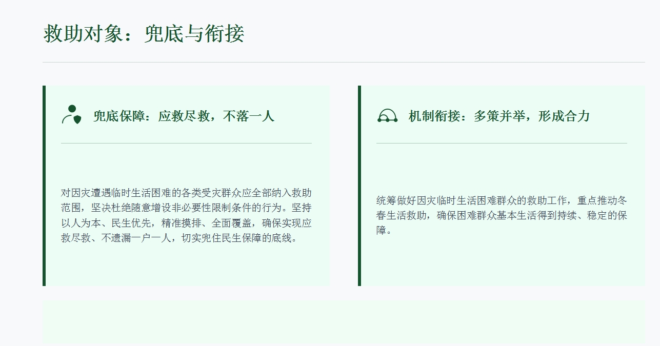 图文解读：《南召县2025—2026年受灾群众冬春期间生活救助工作方案》