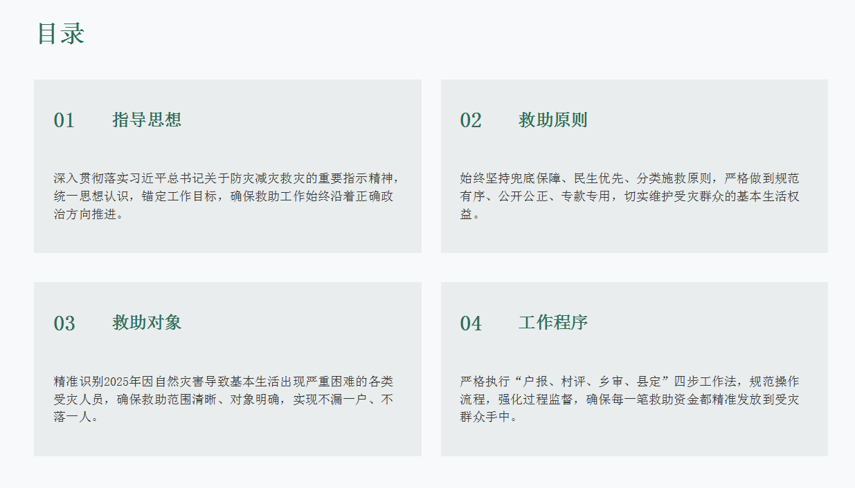 图文解读：《南召县2025—2026年受灾群众冬春期间生活救助工作方案》