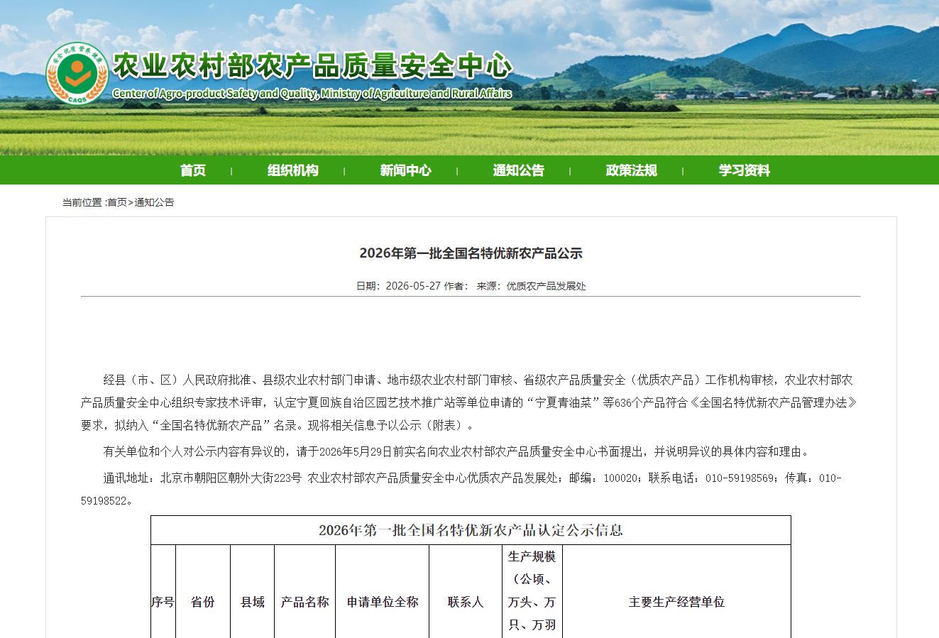 “桐柏大米”入选全国名特优新农产品名录