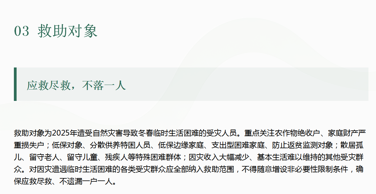 图文解读：《南召县2025—2026年受灾群众冬春期间生活救助工作方案》