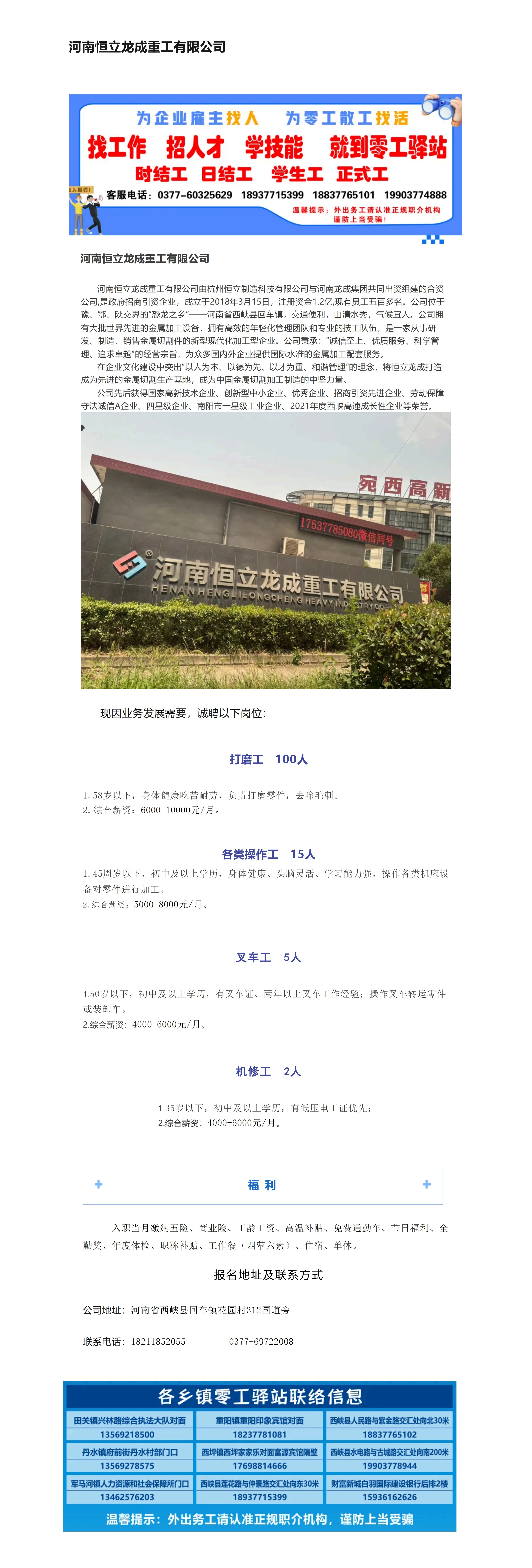 河南恒立龙成重工有限公司 招聘(20260604)