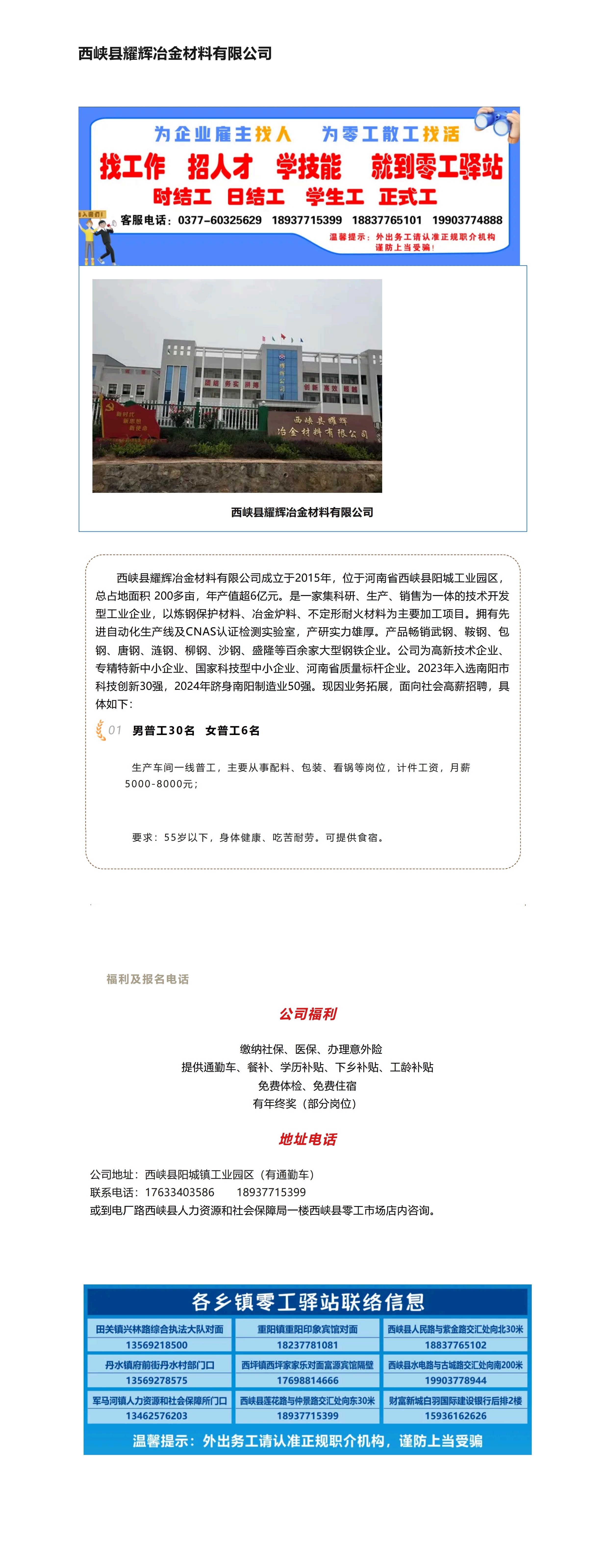 西峡县耀辉冶金材料有限公司 招聘(20260604)