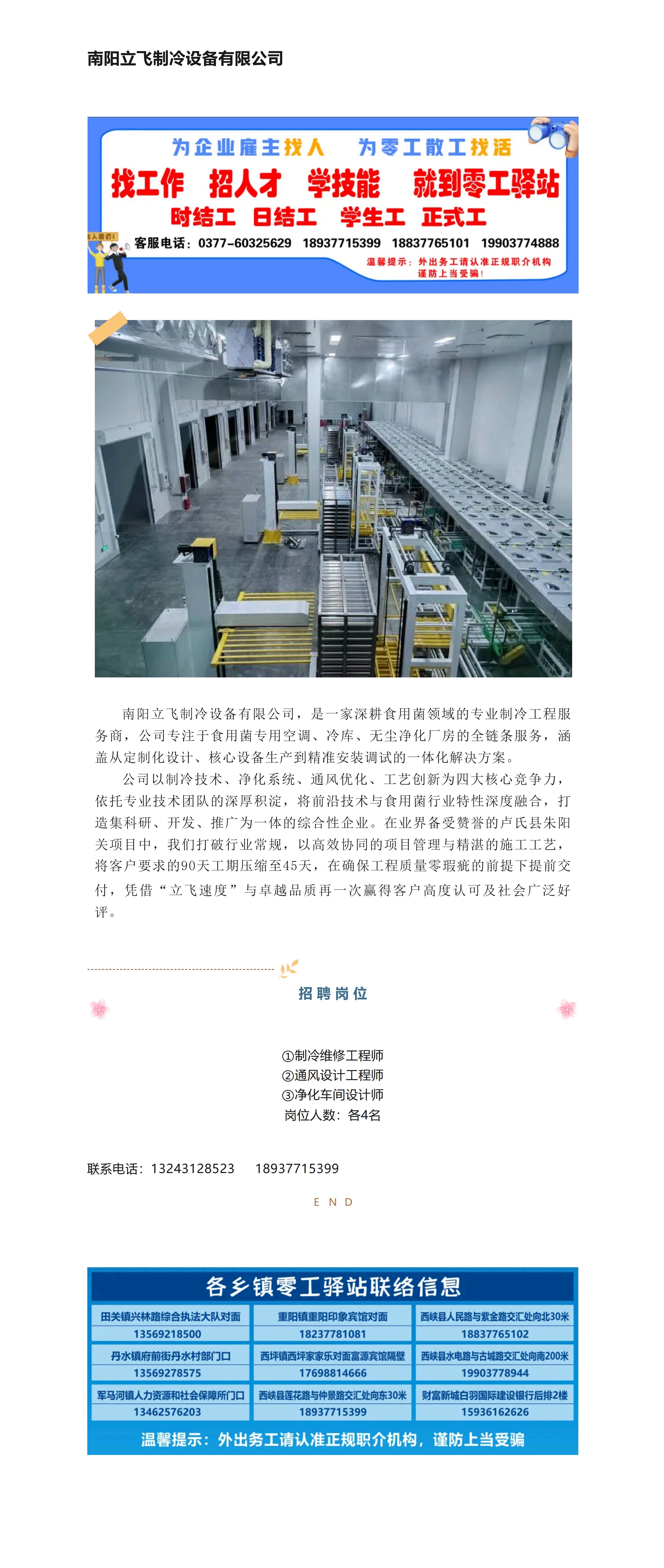 南阳立飞制冷设备有限公司 招聘(20260604)