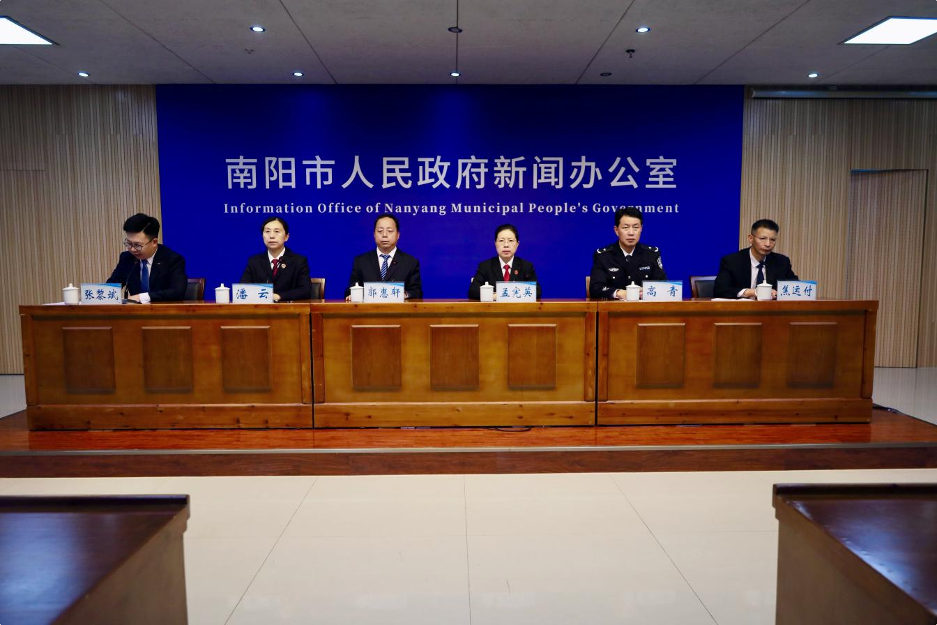 南阳市人民政府新闻办公室召开南阳市政法领域改革调研成果、典型案例新闻发布会