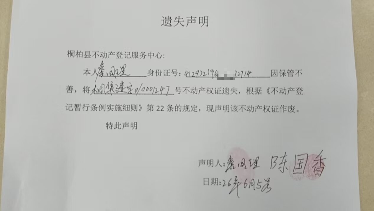 詹国理遗失声明.jpg