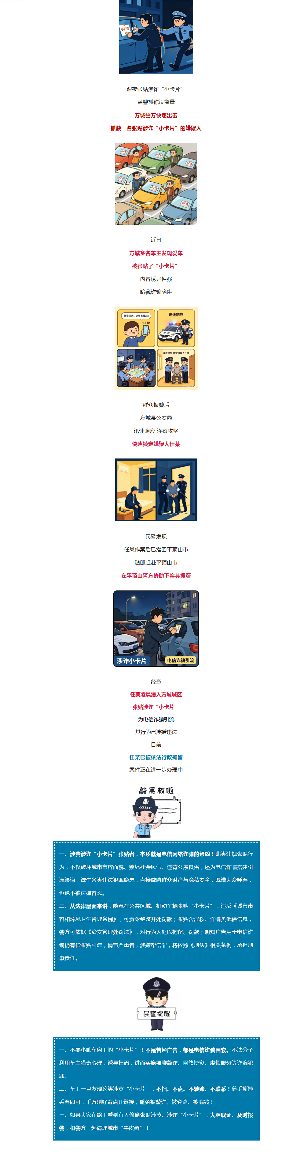 乱贴“小卡片”，任某被抓！