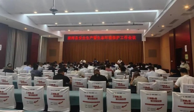 直面问题 奋起赶追——唐河县召开安全生产暨生态环境保护工作会议 直面问题 奋起赶追——唐河县召开安全生产暨生态环境保护工作会议