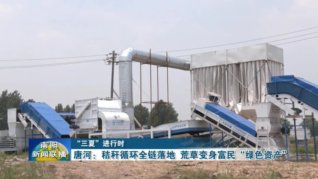 唐河:秸秆循环全链落地 荒草变身富民“绿色资产” 唐河:秸秆循环全链落地 荒草变身富民“绿色资产”