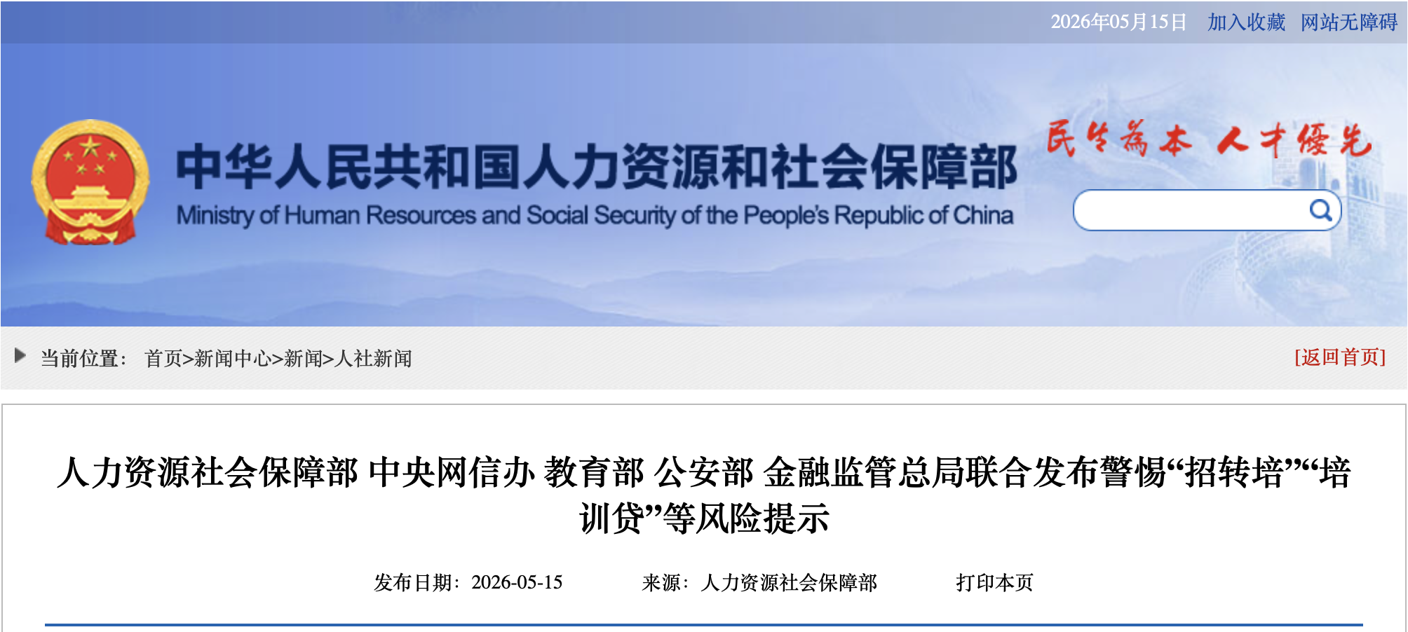 诈骗新套路！国家五部门联合发布风险提示——