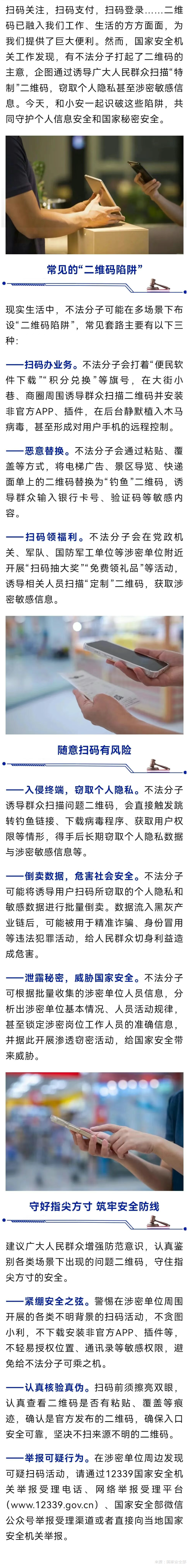 这些码不能随便扫！