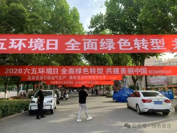 六五环境日丨聚焦碧水科普 践行绿色发展——官庄工区开展六五环境日宣传活动