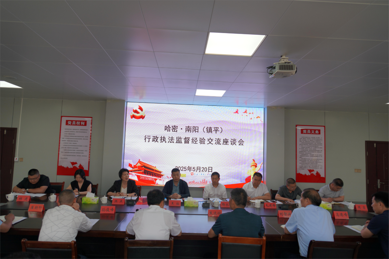 交流学习 共谋精进——哈密市司法局赴镇平县考察交流行政执法监督工作