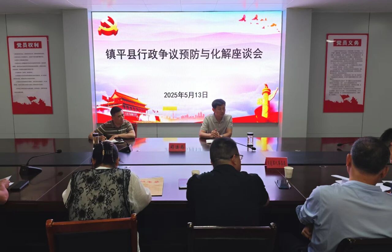 镇平县组织召开行政争议预防与化解座谈会