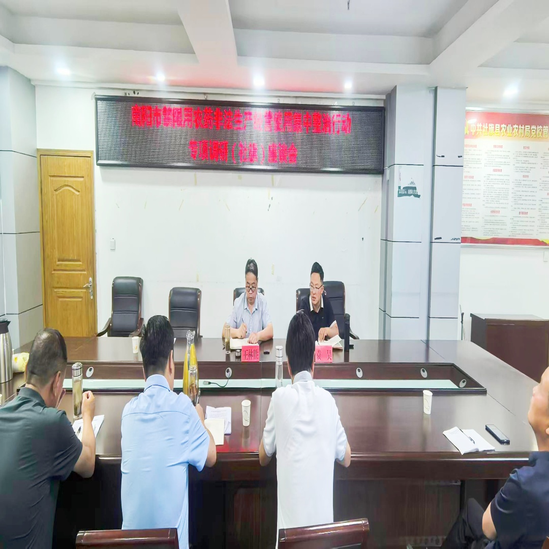 南阳市农业农村局开展禁限用农药非法 生产经营使用集中整治行动调研指导 南阳市农业农村局开展禁限用农药非法 生产经营使用集中整治行动调研指导
