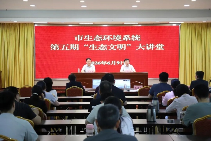 市生态环境局举办第五期“生态文明大讲堂”暨庆祝中国共产党成立105周年专题党课