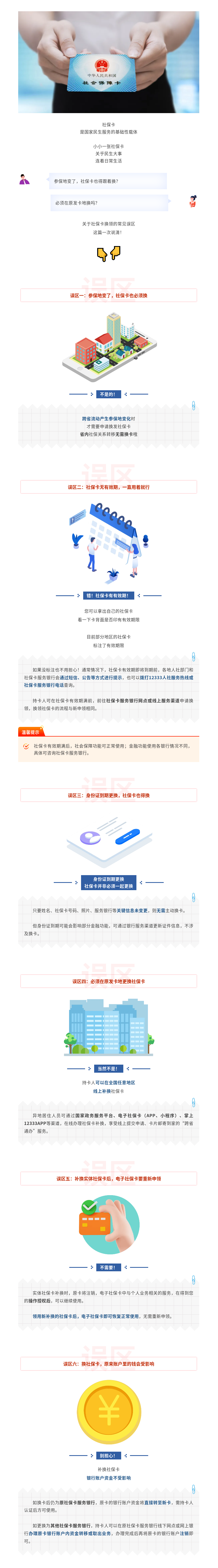 关于社保卡换领，常见误区一次说清→