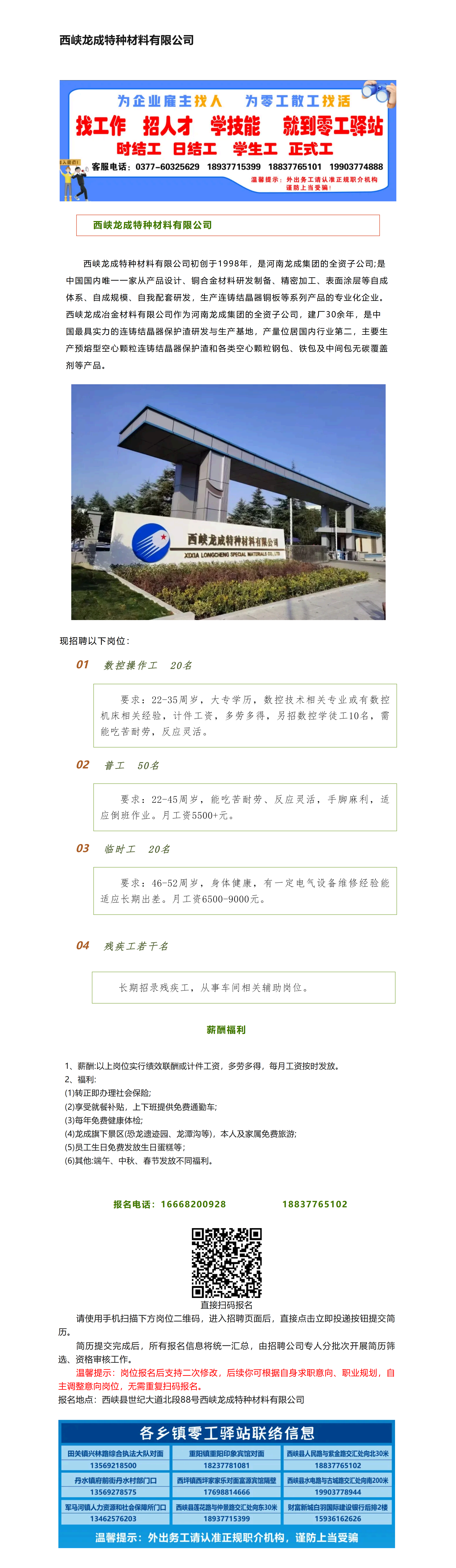 西峡龙成特种材料有限公司 招聘(20260612)