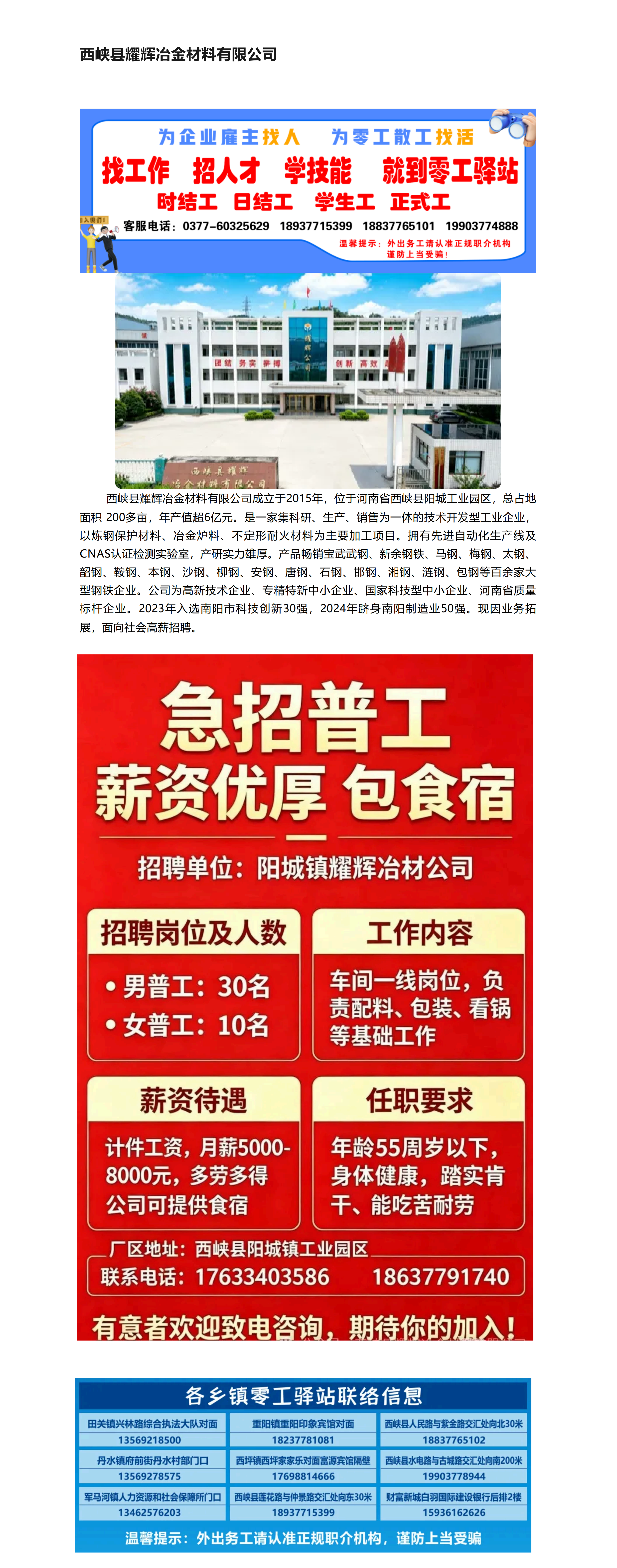 西峡县耀辉冶金材料有限公司 招聘(20260612)