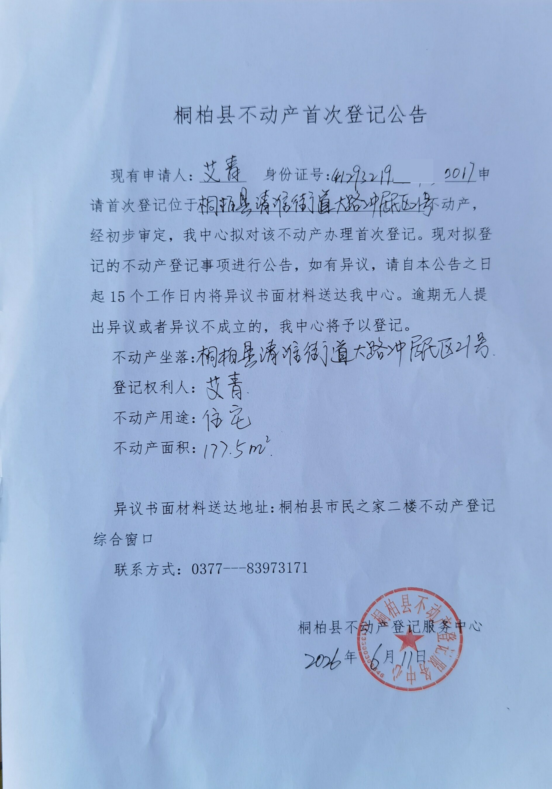 微信图片_20260611172910_62_32.jpg