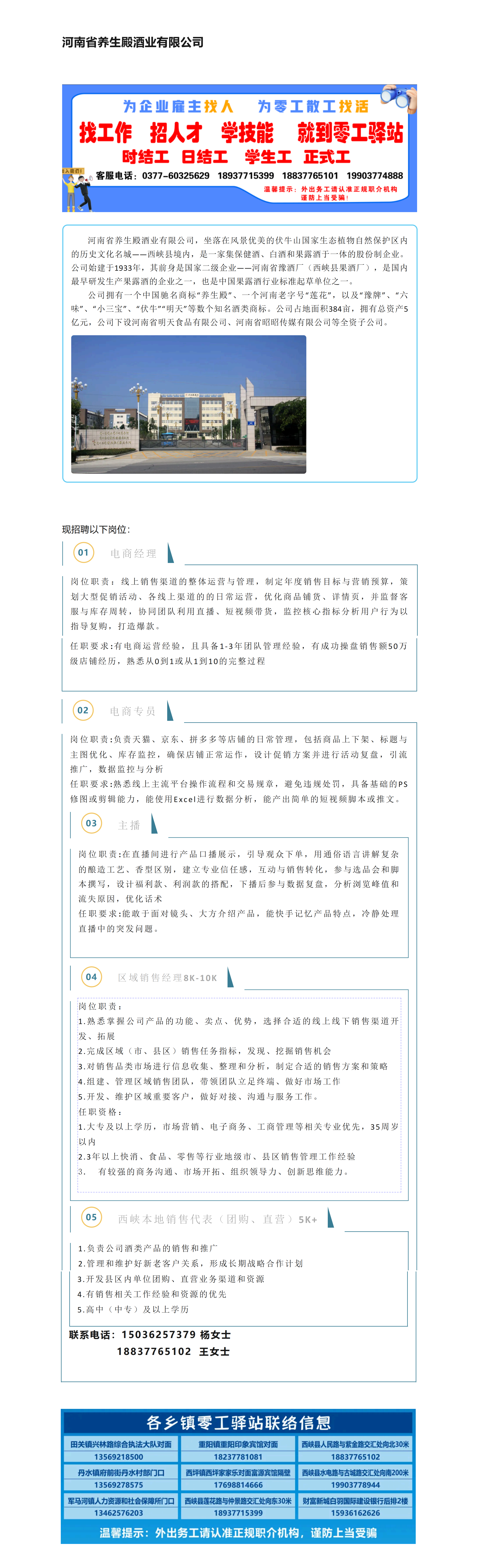 河南省养生殿酒业有限公司 招聘(20260612)