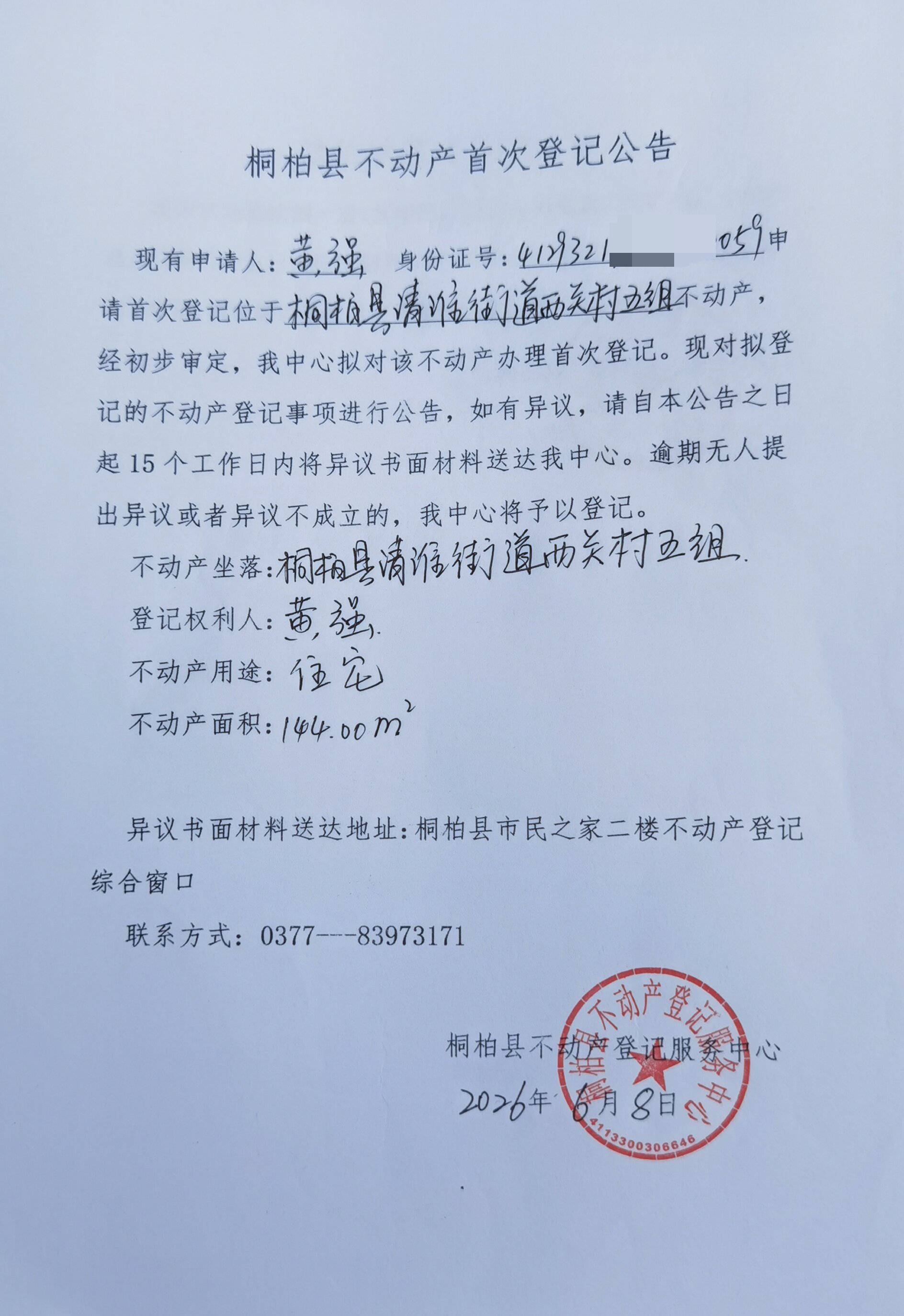微信图片_20260609092042_57_32.jpg