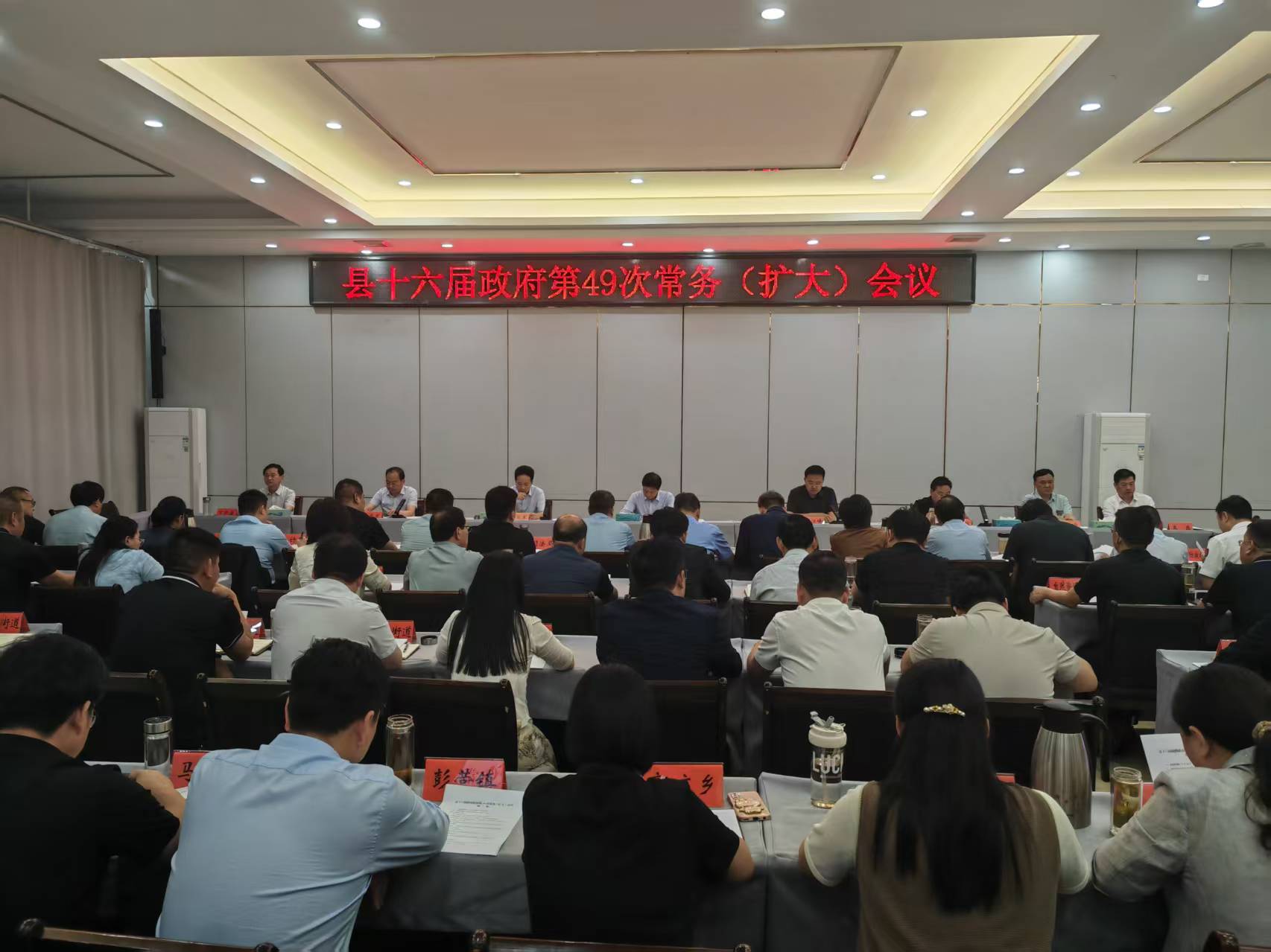 县十六届政府第49次常务（扩大）会议纪要