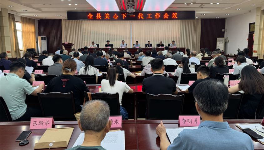 社旗县关心下一代工作会议召开 社旗县关心下一代工作会议召开