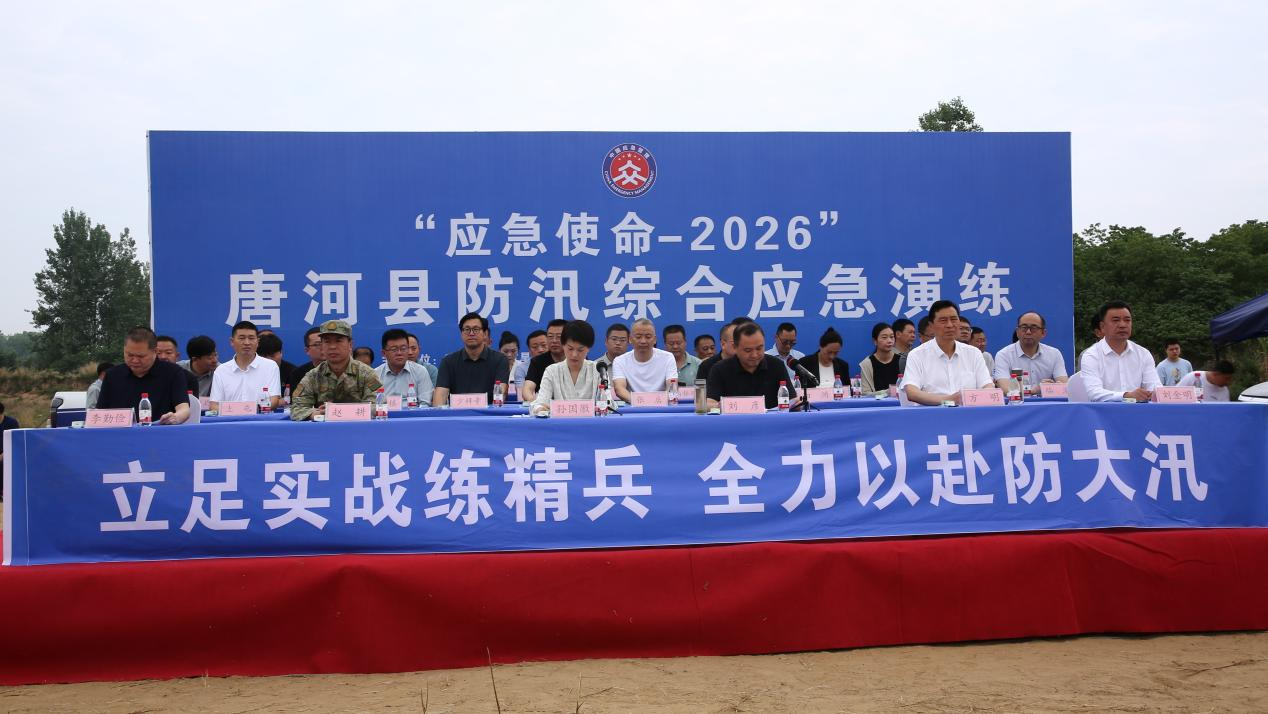 唐河县举办“应急使命-2026” 防汛综合应急演练